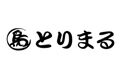 とりまる